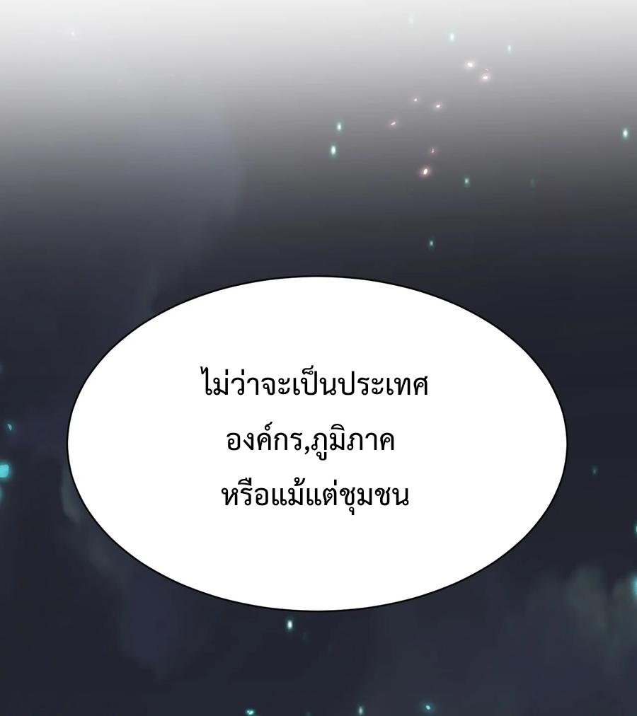 เป็นเซียนไม่สำเร็จ ข้าจึงต้องกลายเป็นนักล่าปีศาจ ตอนที่ 4 หน้า 44