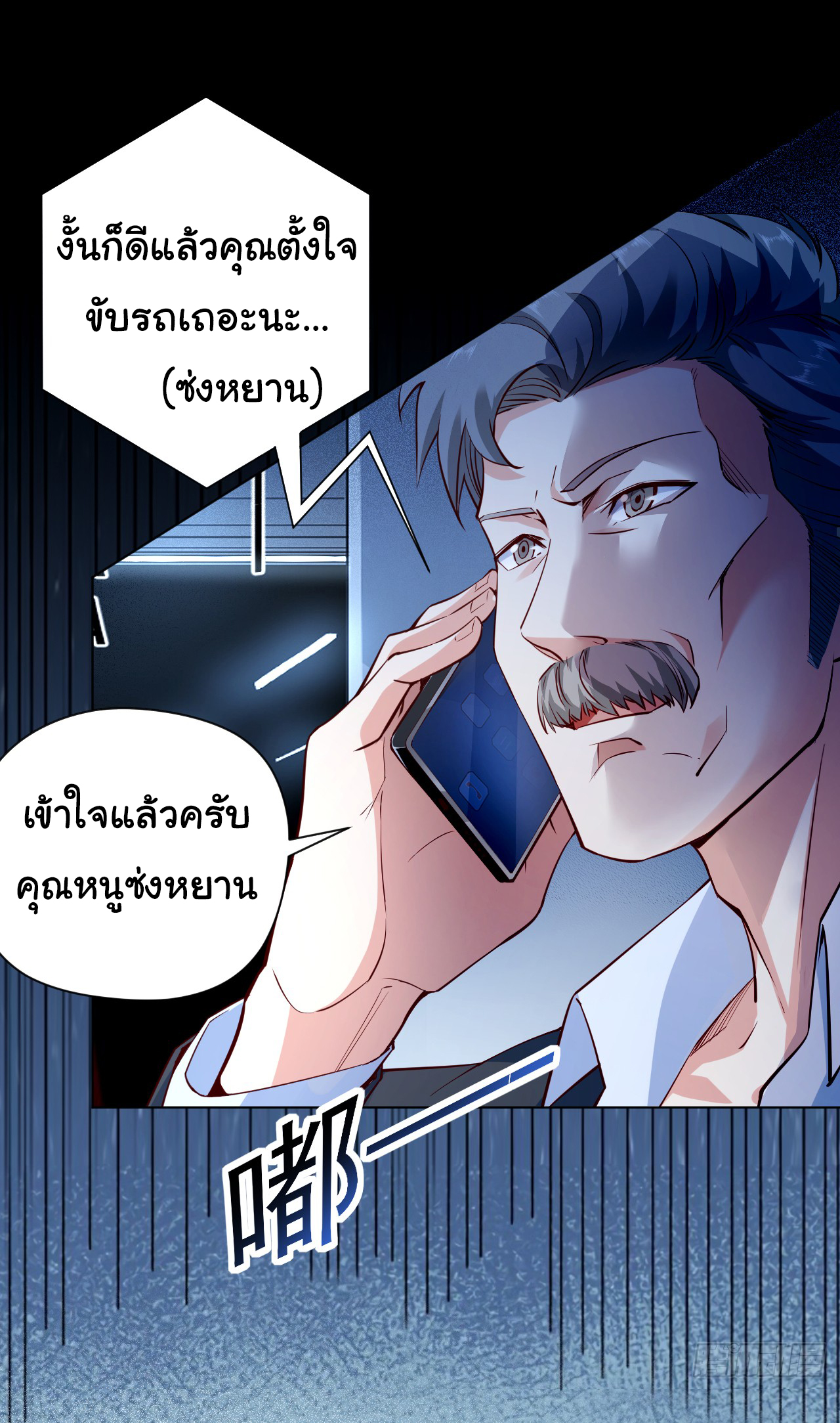 Chu Chen, the trash son-in-law ตอนที่ 5 หน้า 6