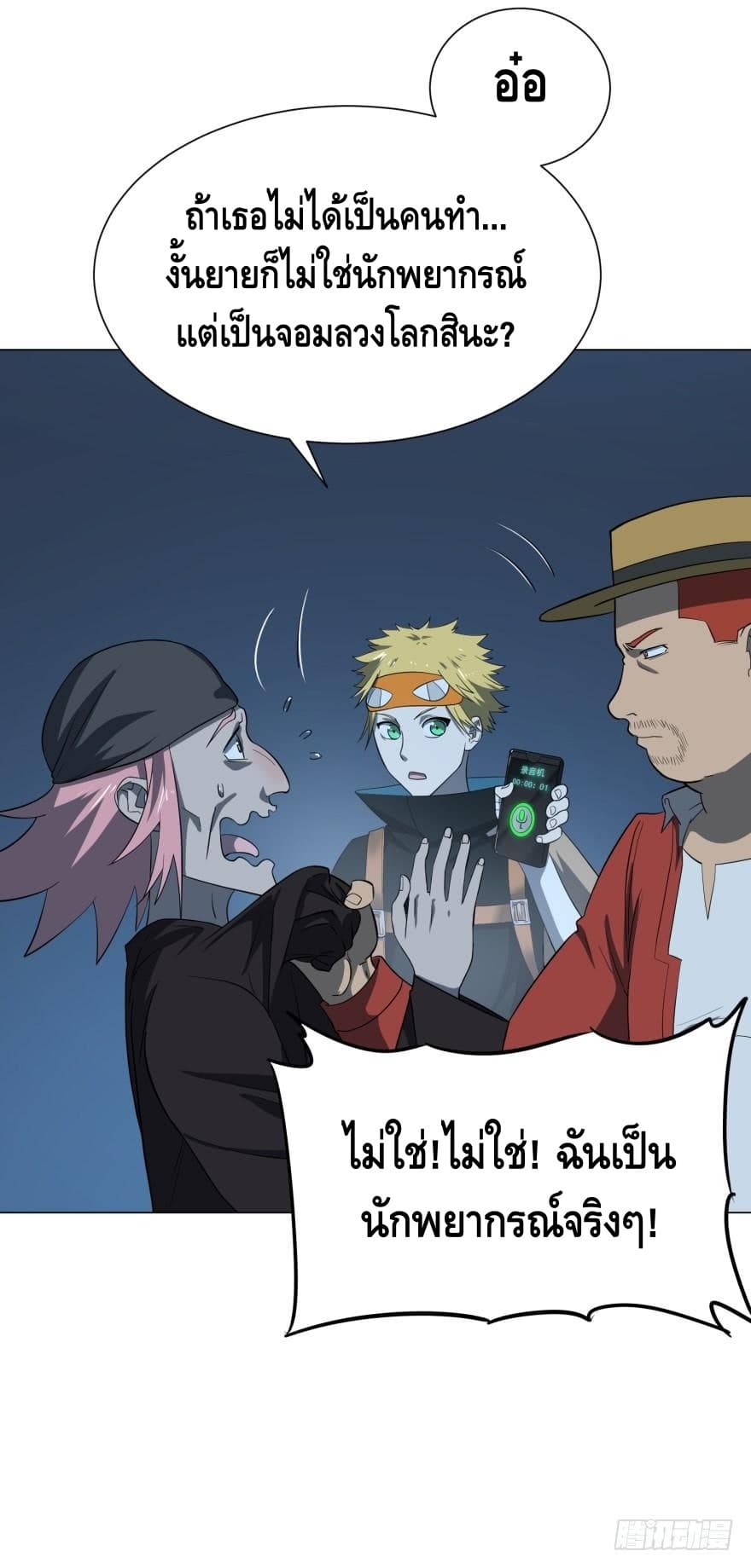 List of villains ตอนที่ 15 หน้า 44