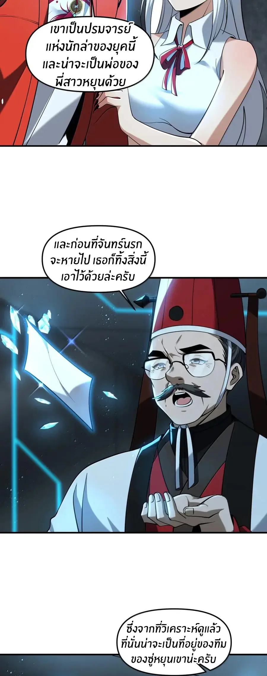 During the live broadcast, I proposed to the female ghost - she really agreed?! ตอนที่ 97 หน้า 11