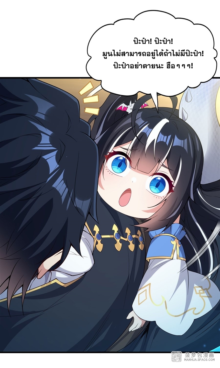 Shut Up, Evil Dragon! หุบปากซะยัยมังกรร้ายข้าไม่อยากมีลูกกับเจ้าอีกแล้ว ตอนที่ 17 หน้า 34