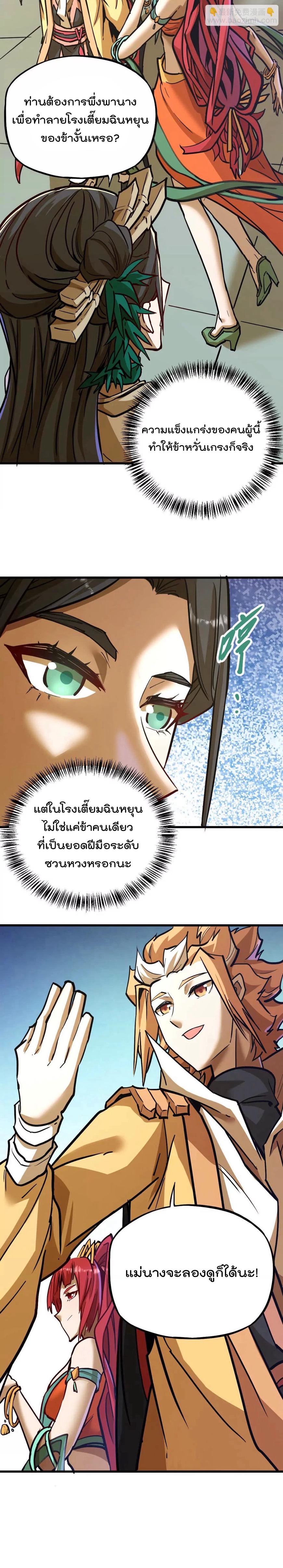 ระบบนิกายที่แข็งแกร่งที่สุด ตอนที่ 36 หน้า 15