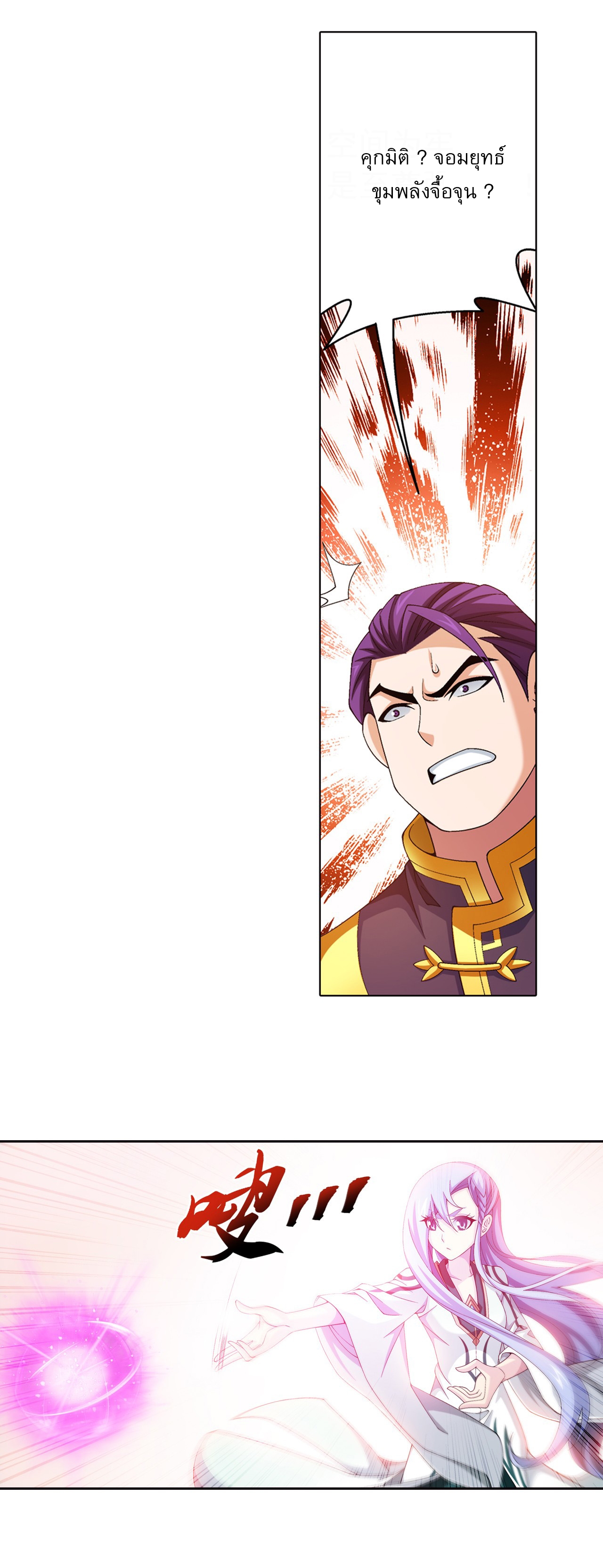 Da Zhu Zai ศึกปรมาจารย์สะท้านฟ้า (ชนจีน) ตอนที่ 272 หน้า 17