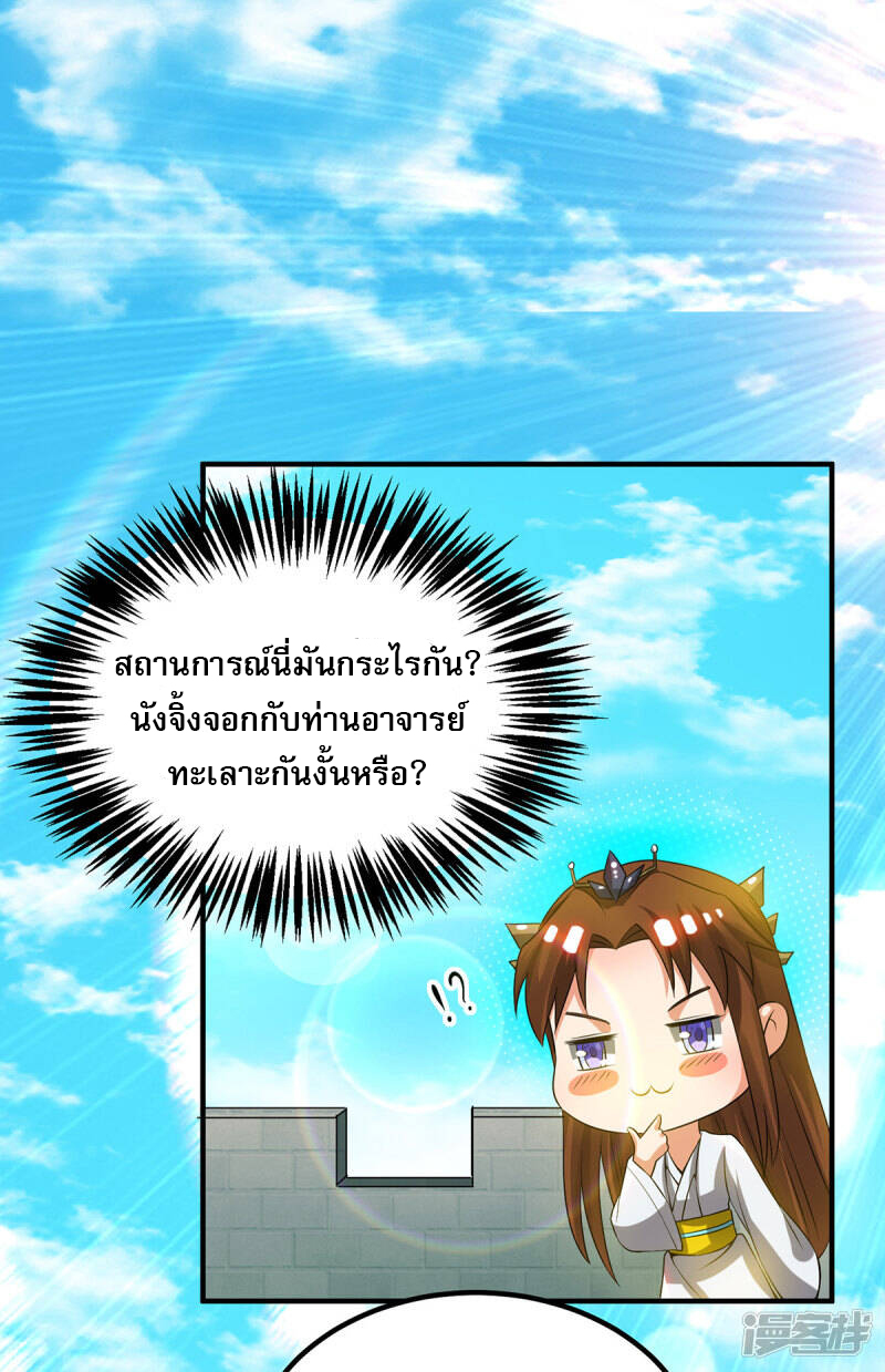 Reversal of god king จอมราชันย์ผงาดโลกันต์ ตอนที่ 38 หน้า 3