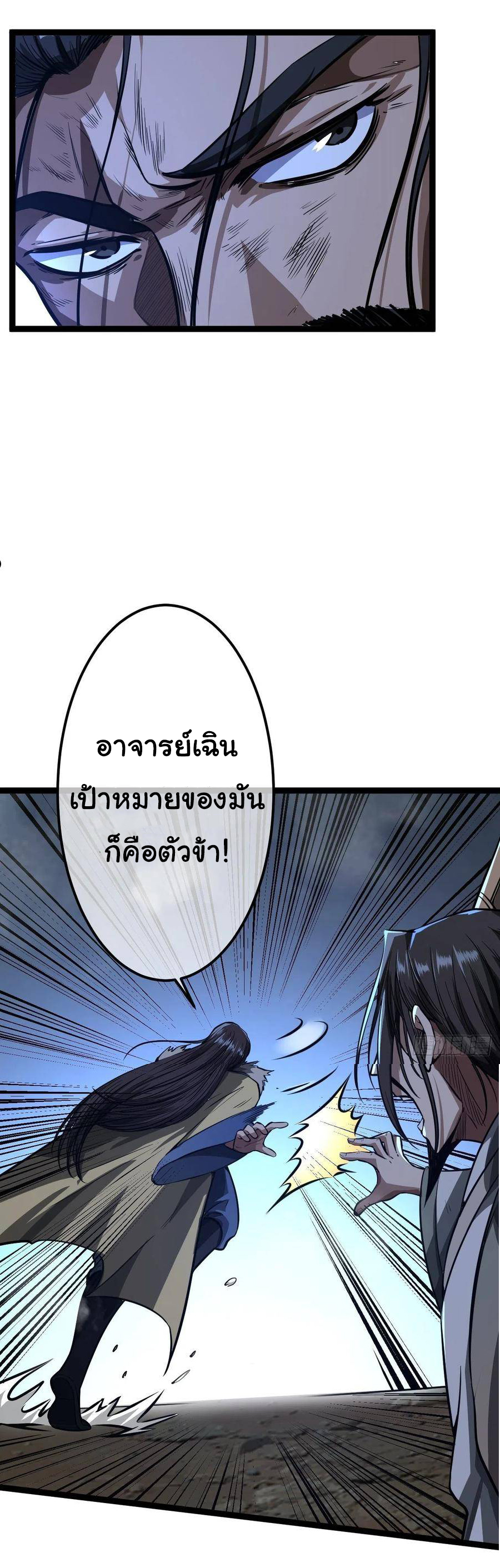 Demon Emperor ตอนที่ 32 หน้า 29