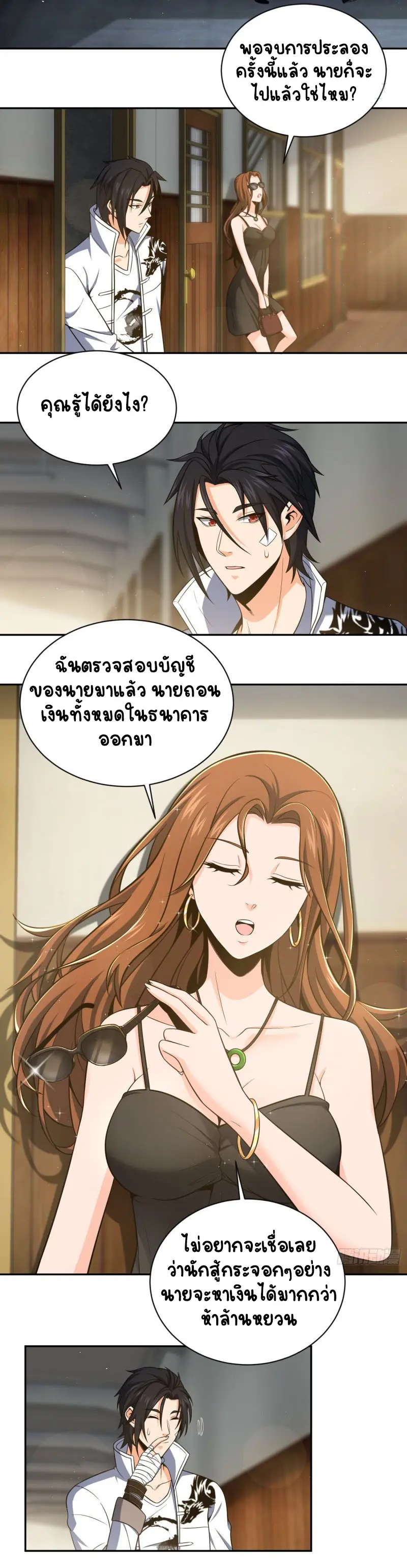 All starts with Ubume ตอนที่ 33 หน้า 8
