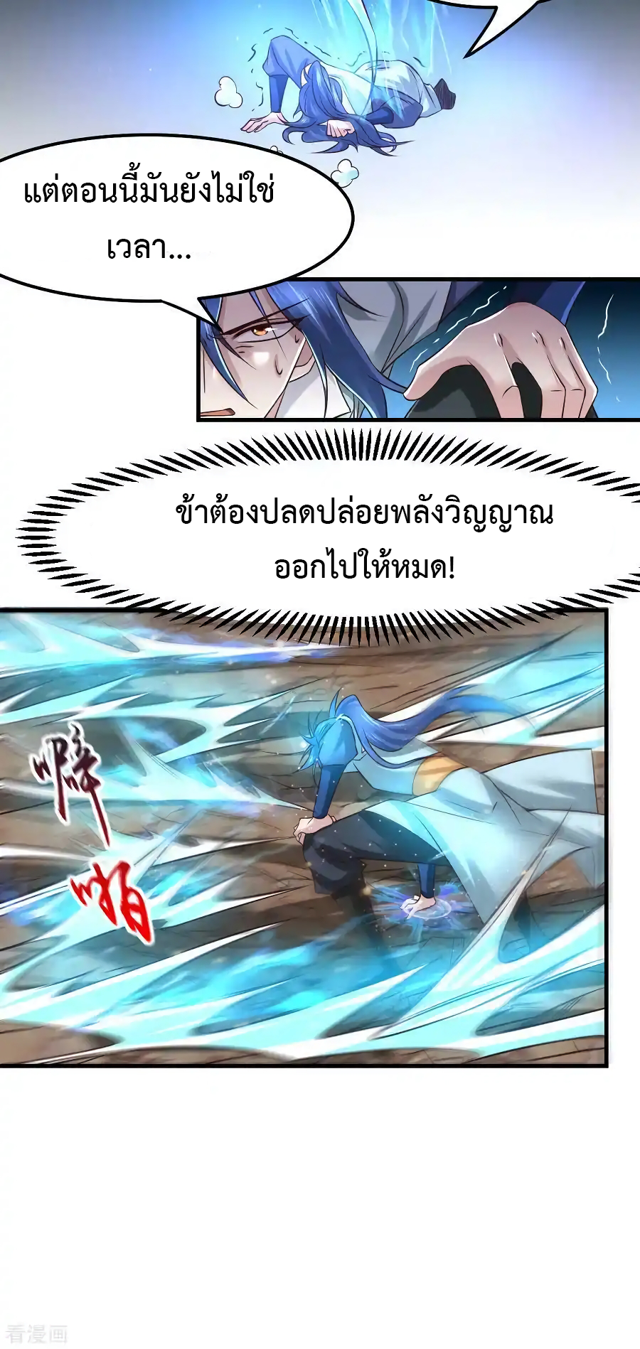 เซียนร้อยรักเขยนี้ขอบ่มเซียนให้พ่อตา-Immortal Husband on The Earth ตอนที่ 6 หน้า 17