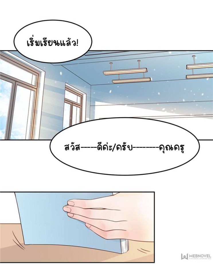 เจ้าชายโรงเรียนแห่งชาติเป็นเด็กผู้หญิง ตอนที่ 4 หน้า 36