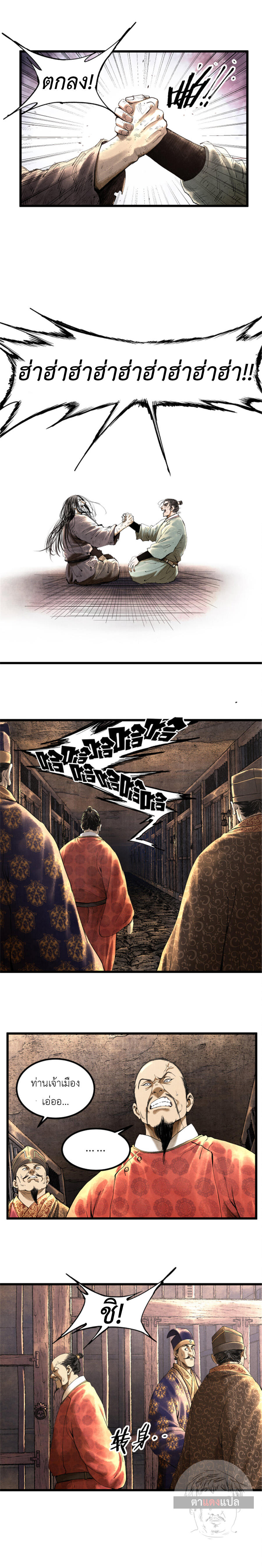 Lu Bu’s life story ตอนที่ 50 หน้า 8