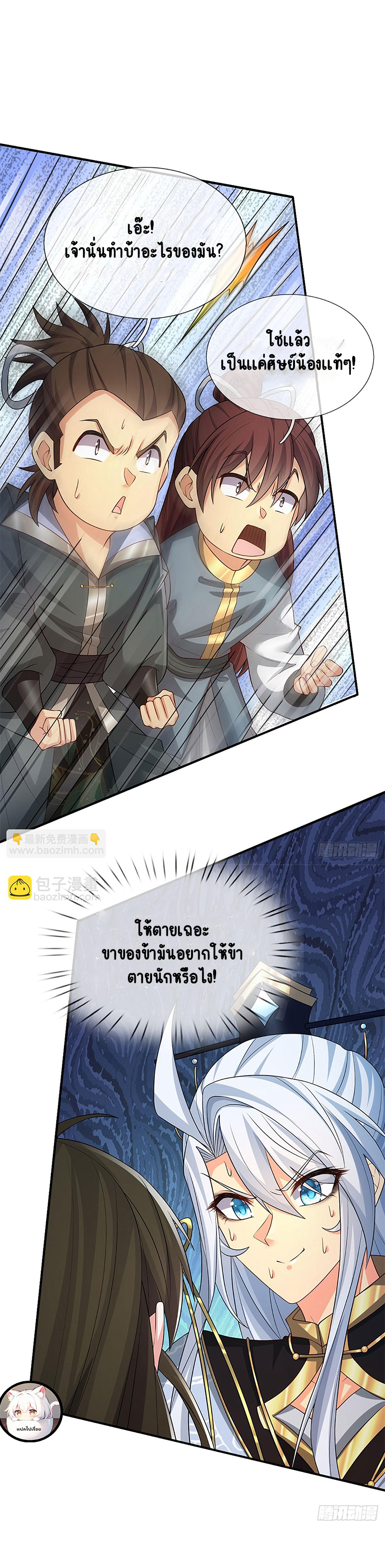 เมื่อร่างกายอยู่ยงคงกระพันของข้าได้ตื่นขึ้น..... ตอนที่ 2 หน้า 12