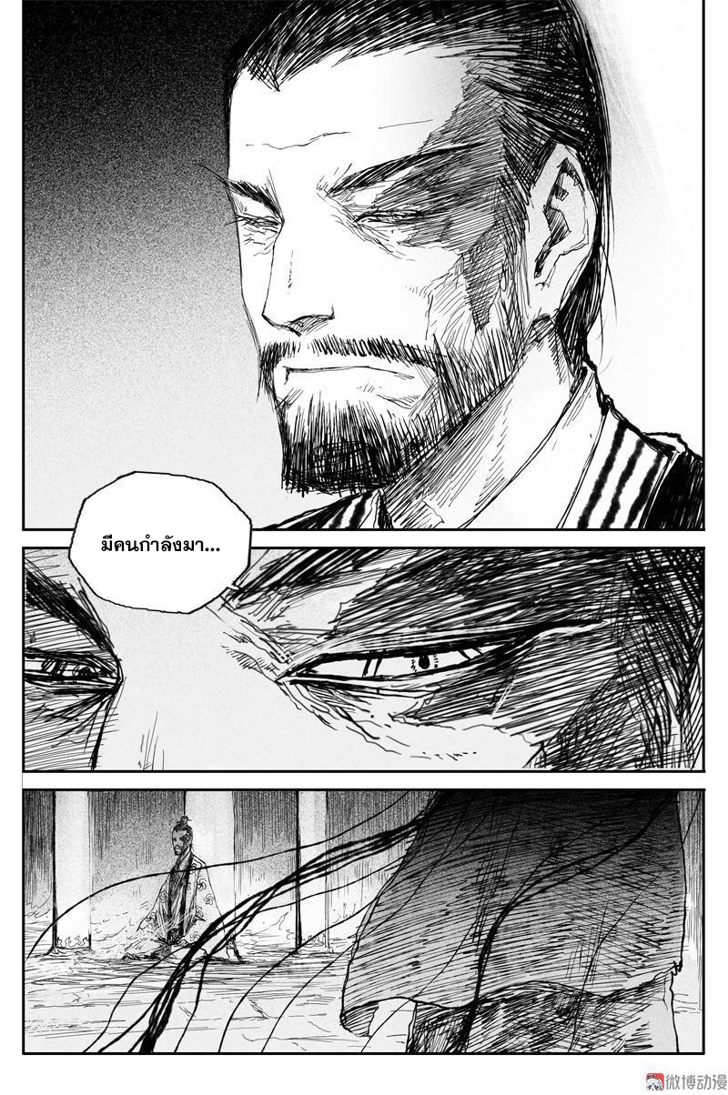 ผู้ขจัดมาร [จีนตัดจบ] ตอนที่ 50 หน้า 10