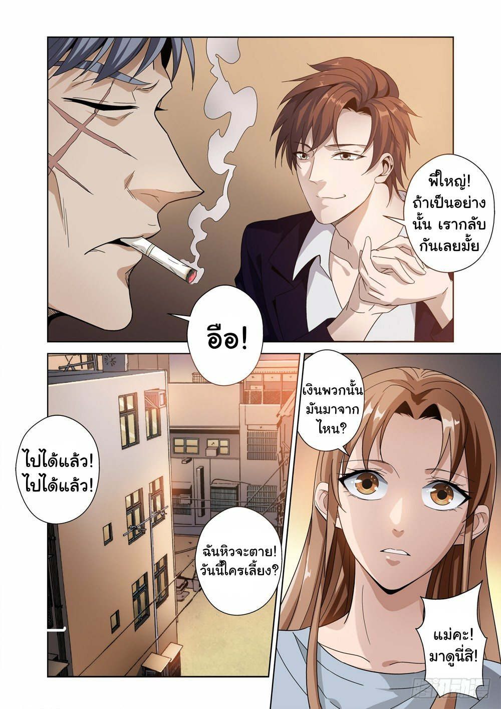 ระบบราชาแห่งนรก ตอนที่ 1 หน้า 8