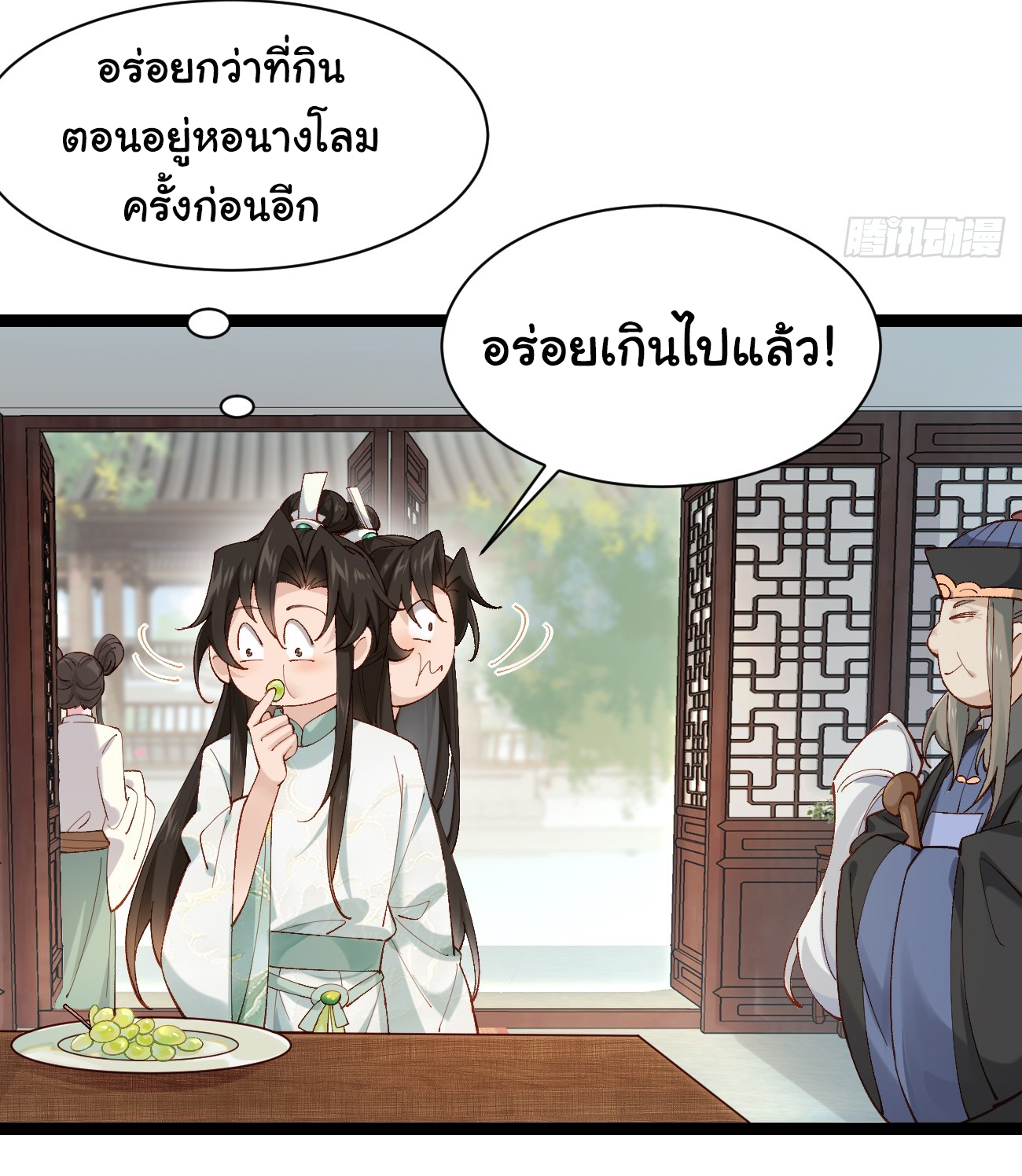 ต่างภพอลเวง ตอนที่ 10 หน้า 24
