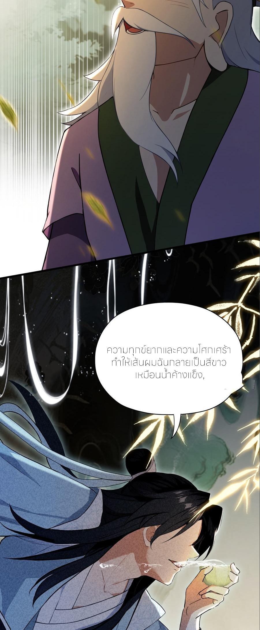 ฉันเป็นไม่รู้ตัวเองว่าโหด~ ตอนที่ 81 หน้า 4