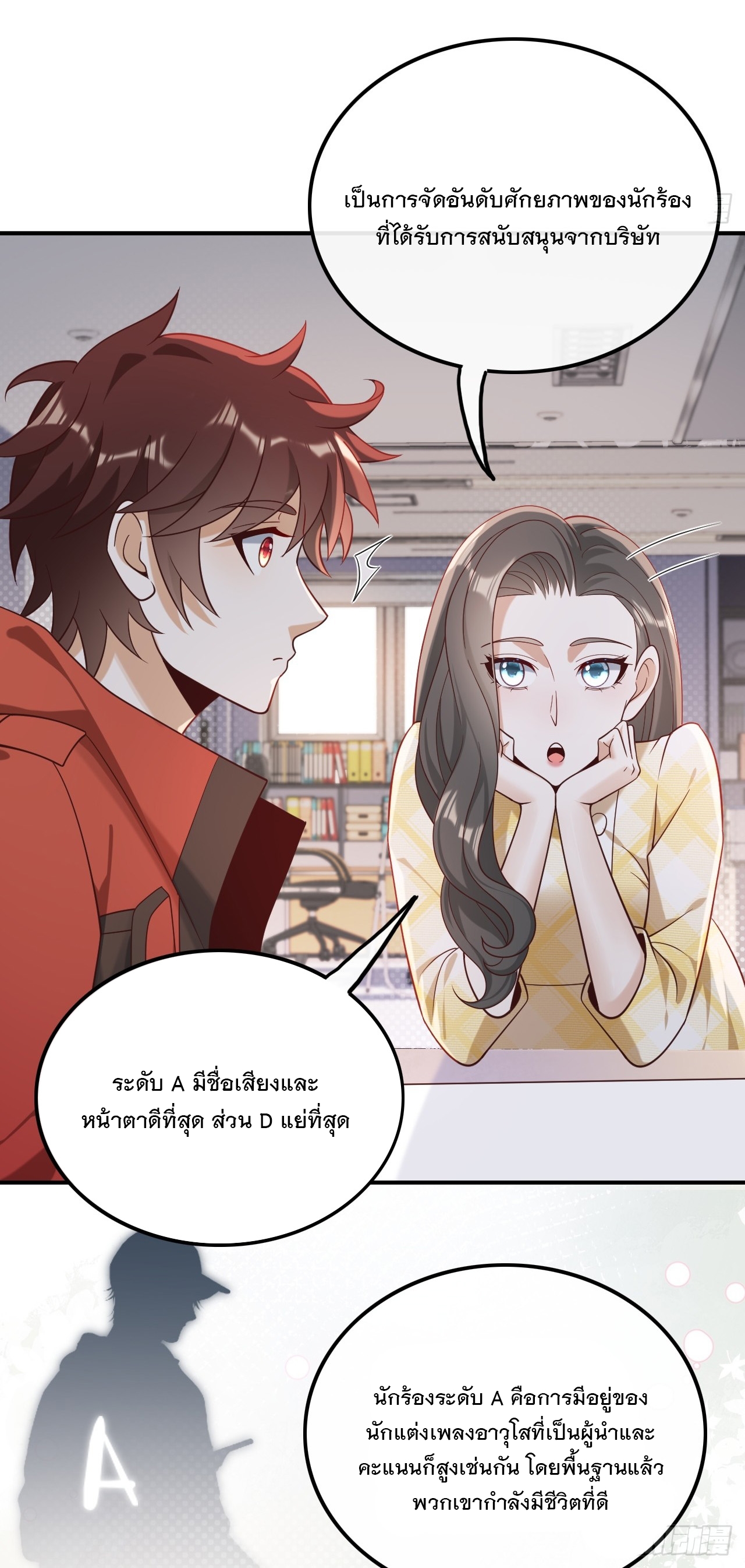 เกิดใหม่เป็นราชาแห่งวงการบันเทิง ตอนที่ 18 หน้า 24