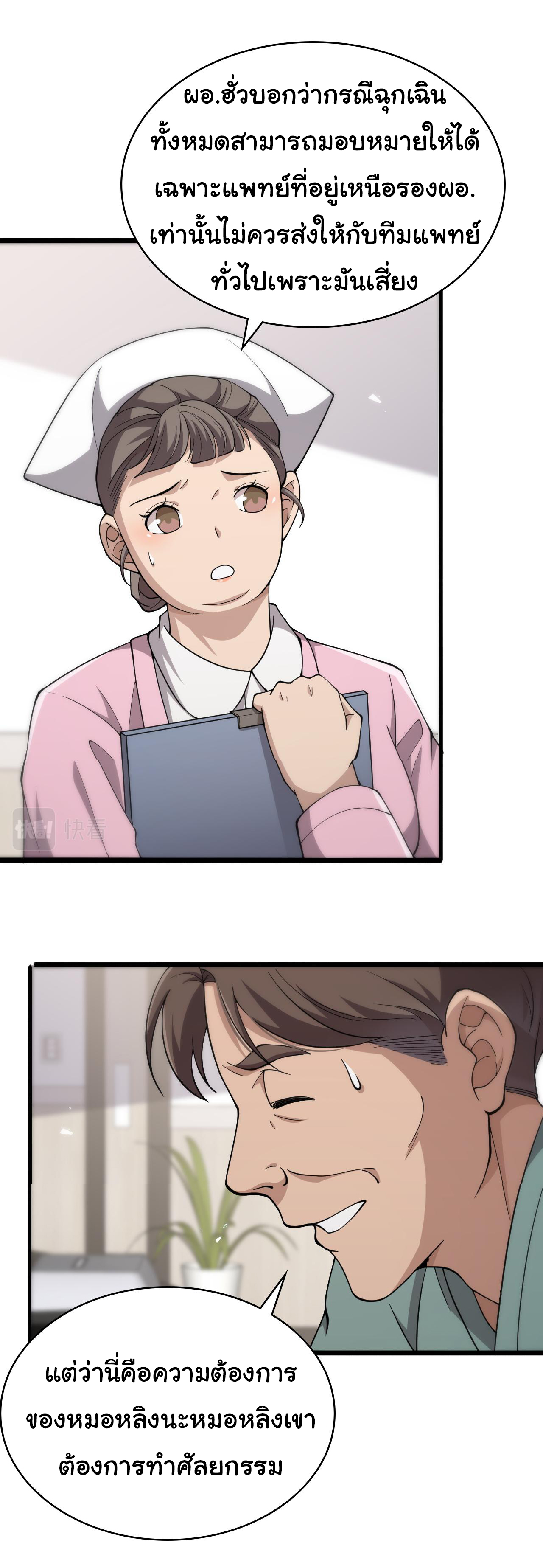 สุดยอดระบบของหมอหลิงหรัน ตอนที่ 142 หน้า 31