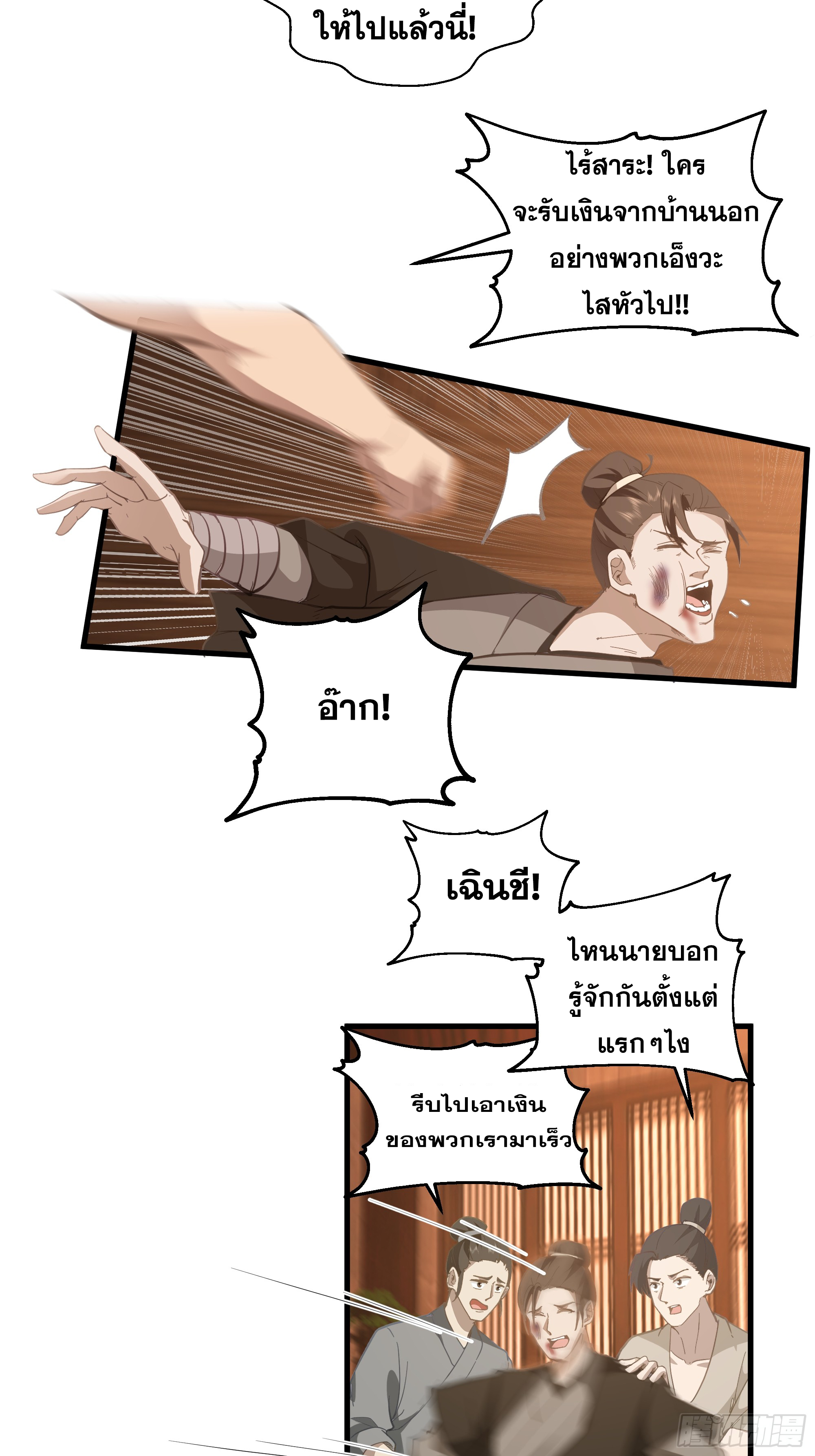 หนึ่งคนสยบยุทธภพ - Jianghu Domination ตอนที่ 10 หน้า 23