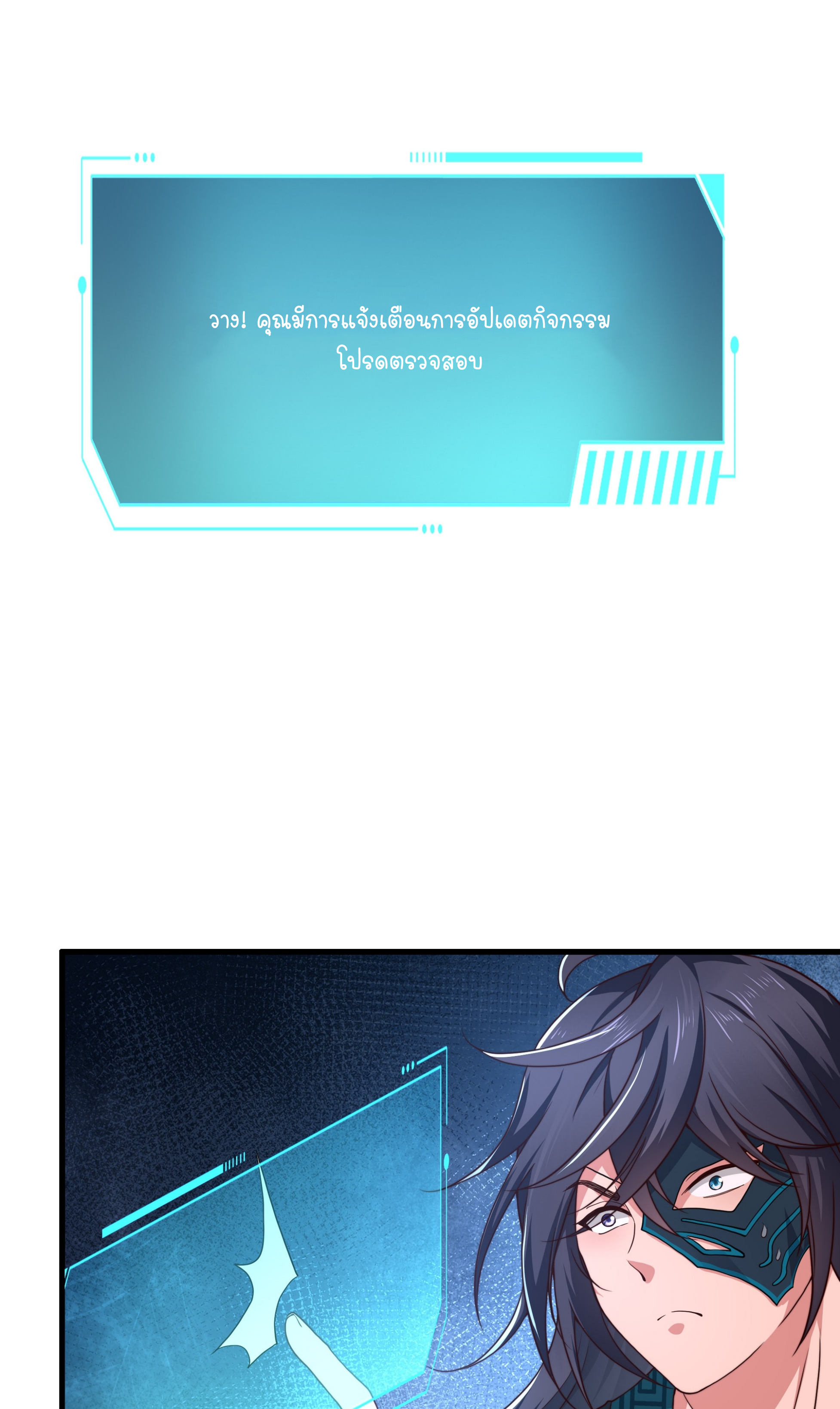 ตายในเกม เกิดใหม่ในร่างราชาปีศาจ ตอนที่ 15 หน้า 42