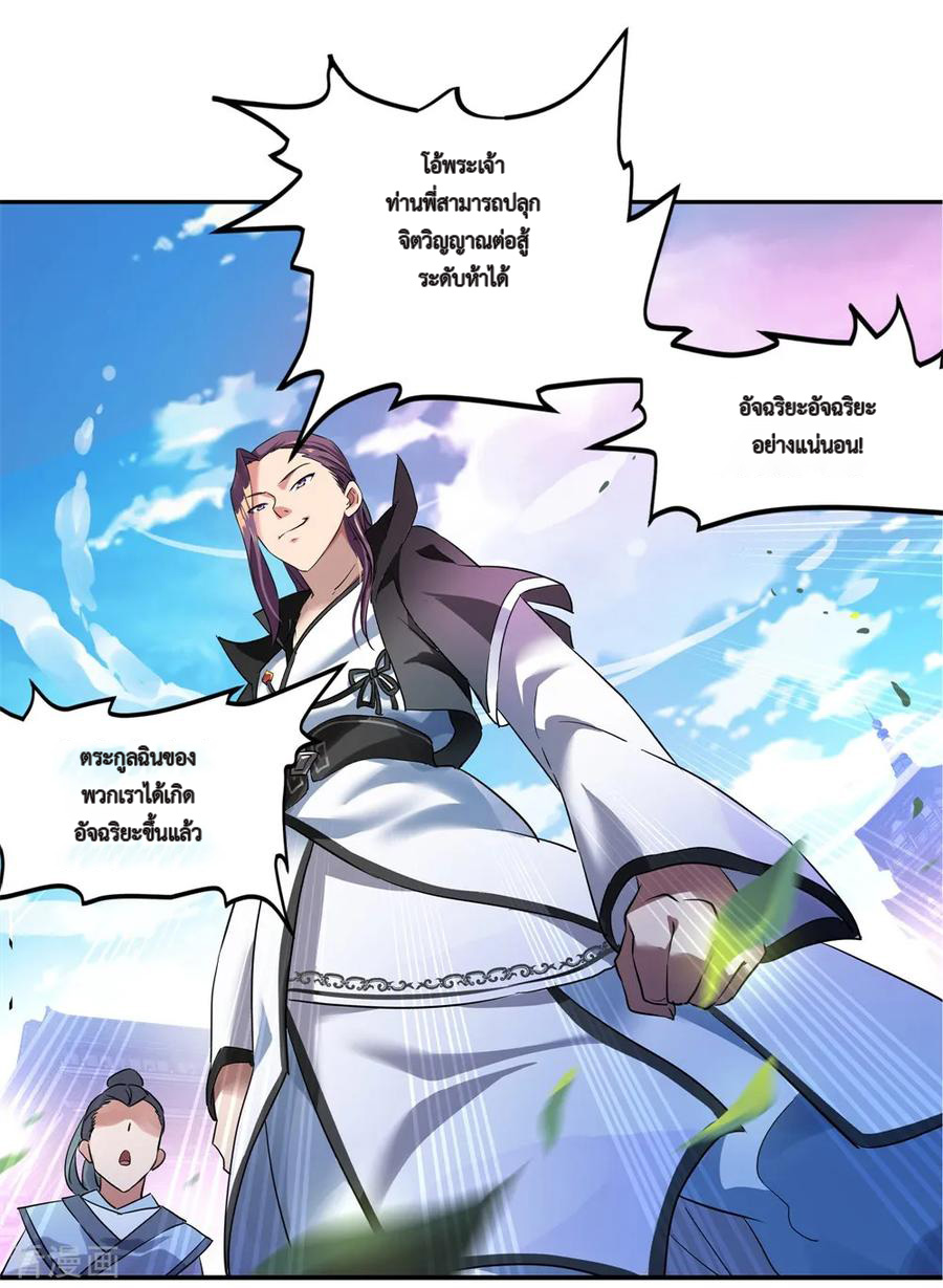 peerless battle spirit ตอนที่ 1 หน้า 10