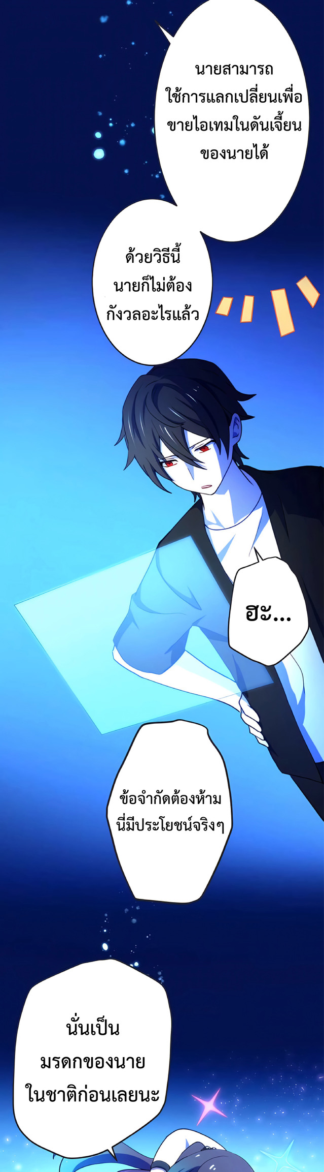 การกลับชาติมาเกิดของจอมเวทย์ต้องห้าม (Reincarnation of the Forbidden Archmage) ตอนที่ 10 หน้า 11