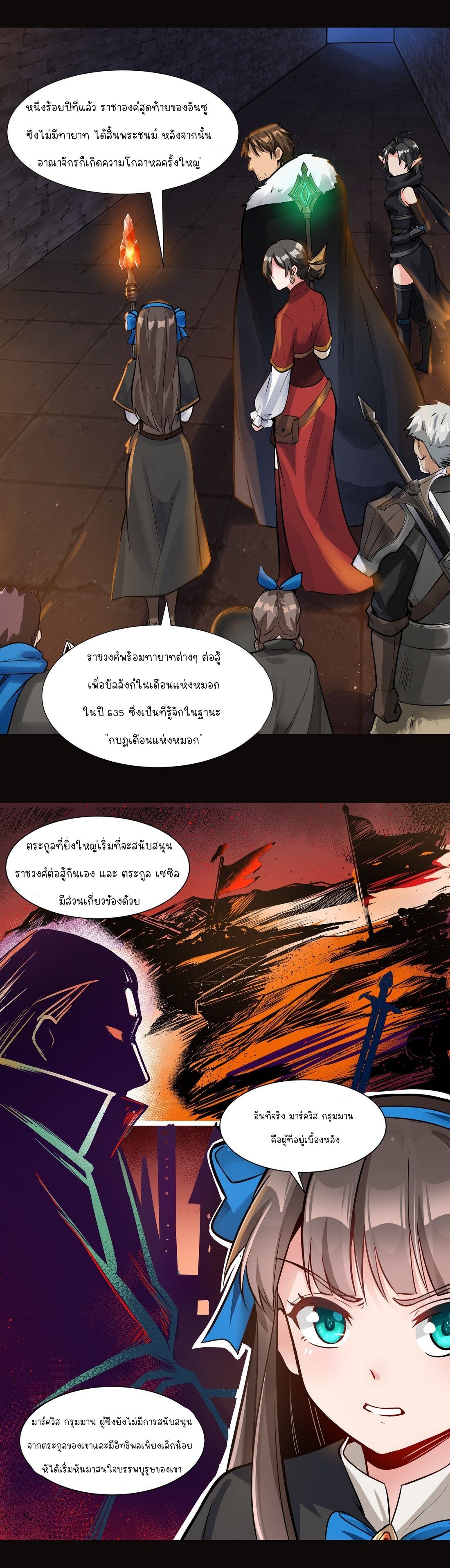 ดาบแห่งรุ่งอรุณ ผู้ข้ามกาลเวลา ตอนที่ 7 หน้า 8