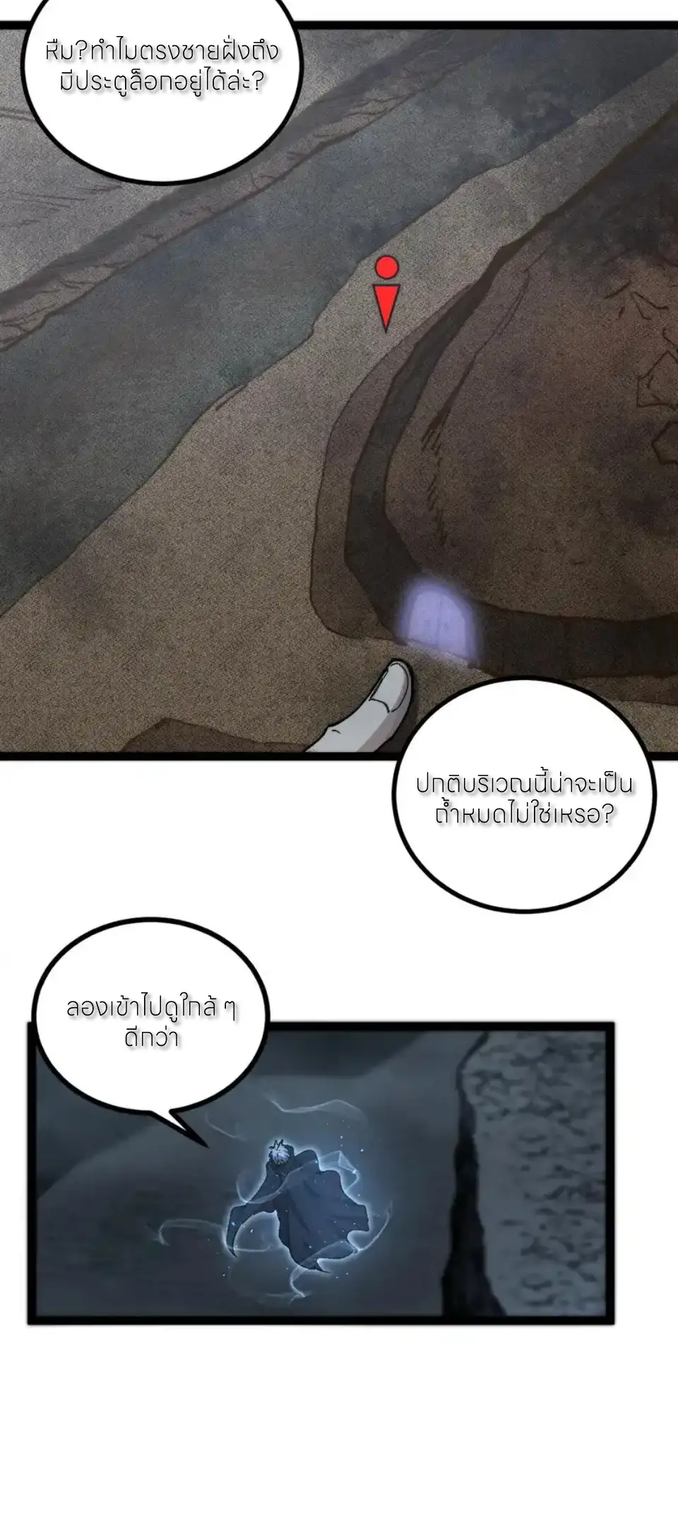 ราชานักฆ่าแห่งโลกเสมือน🗡️ ตอนที่ 76 หน้า 6