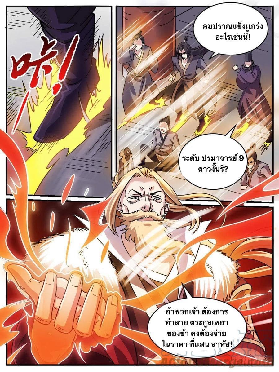 I am God ข้าคือเทพเจ้า เกิดไหม่ ตอนที่ 59 หน้า 4
