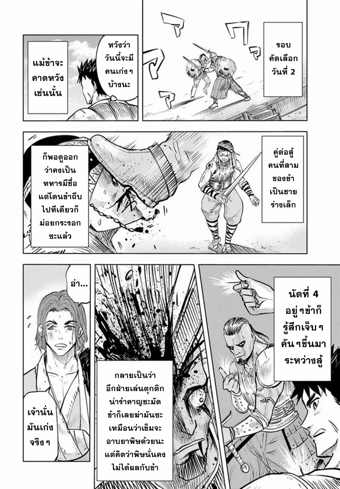 Road to the Kingdom Slave Swordsman the Rise of Heroes ตอนที่ 26 หน้า 20