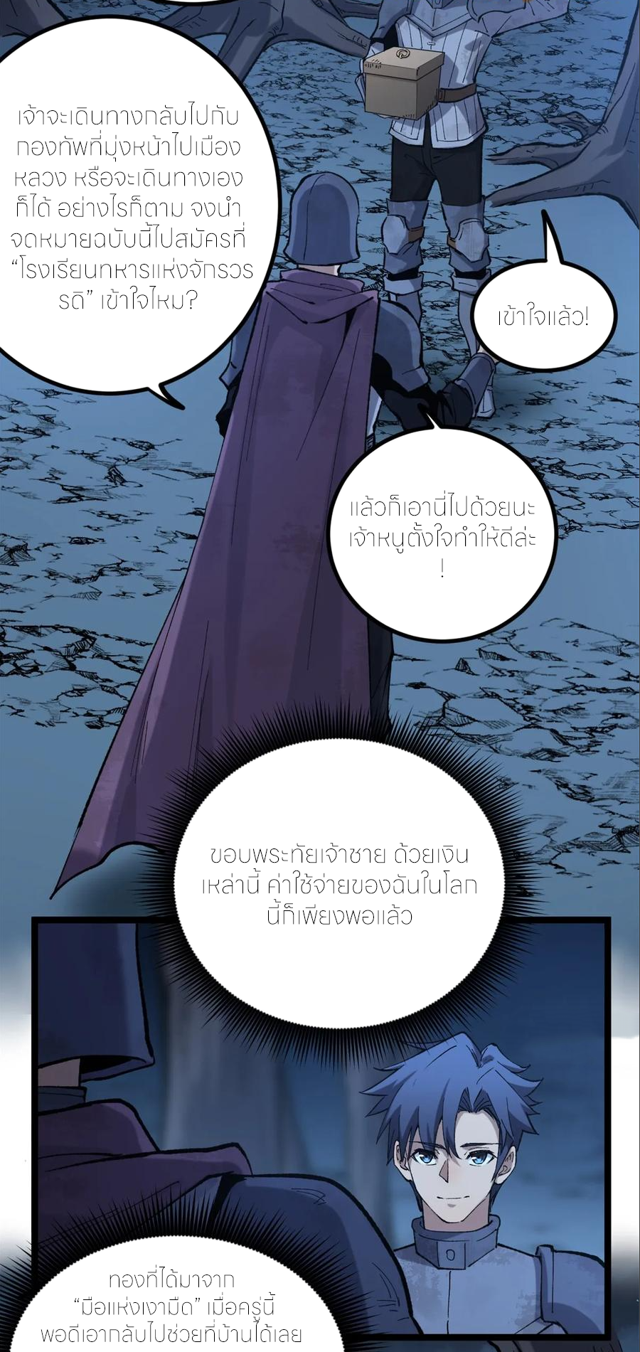 ผู้พิทักษ์ประตูจักรวาล ตอนที่ 26 หน้า 15