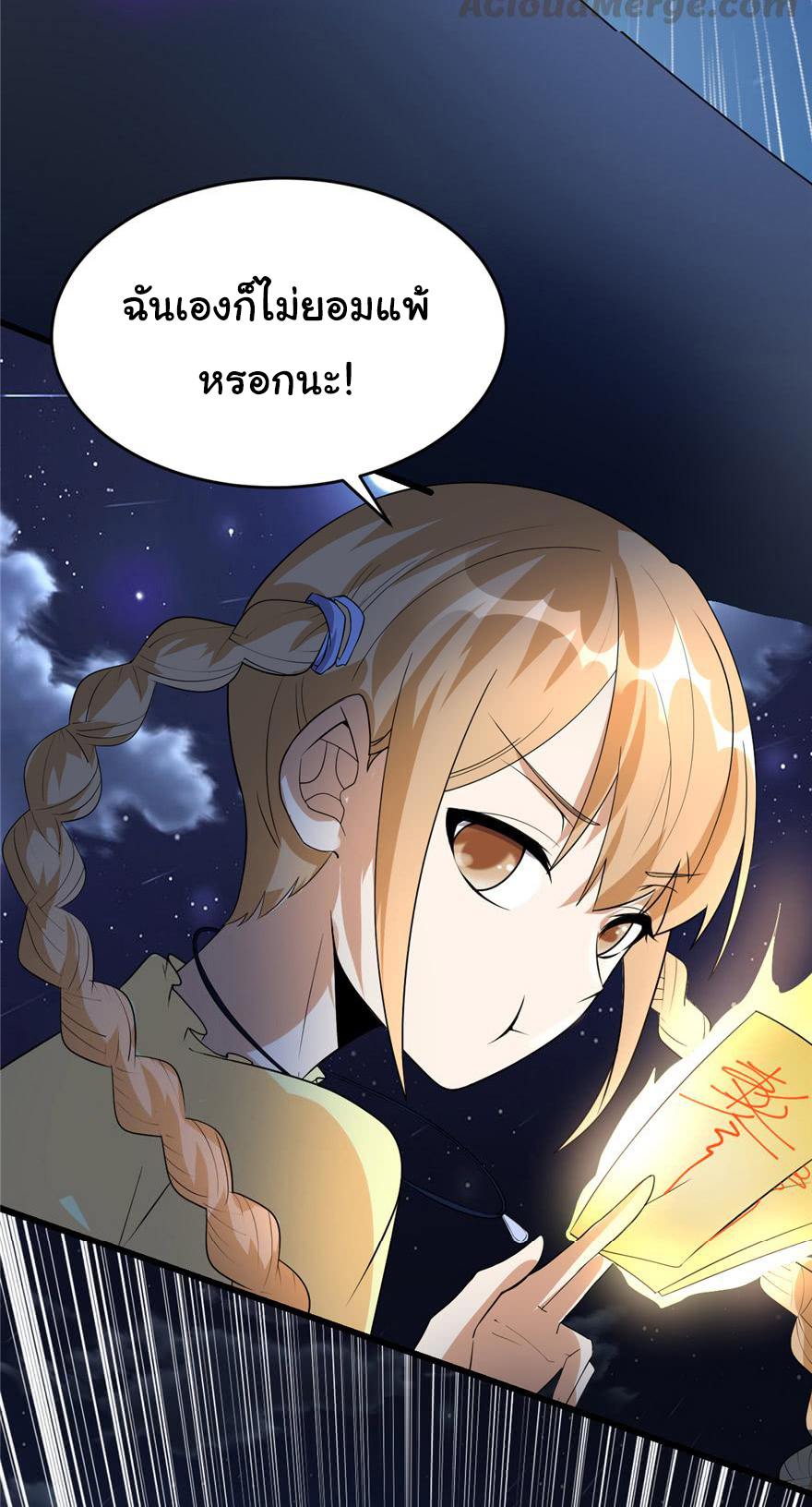 I might be a fake fairy ตอนที่ 38 หน้า 28
