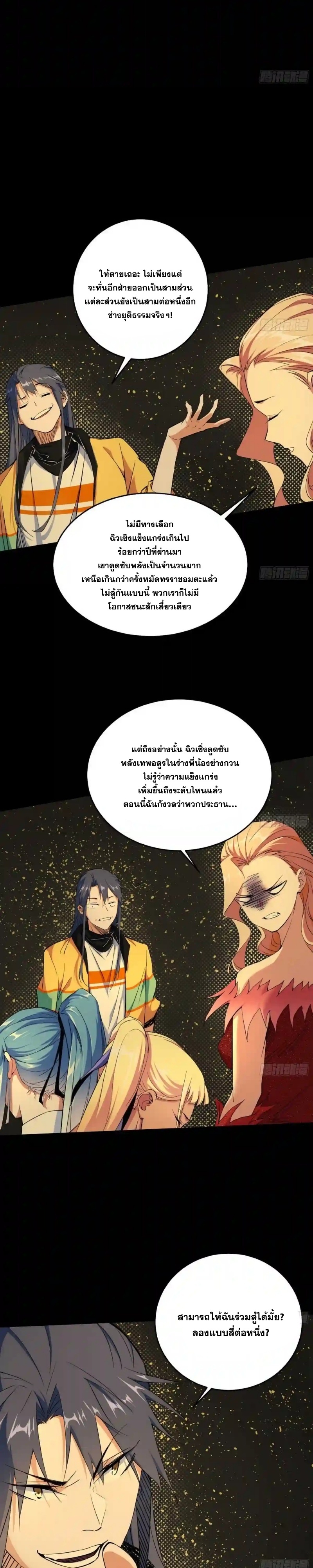 I'm an Evil God ข้าคือจักรพรรดิปีศาจ ตอนที่ 184 หน้า 21