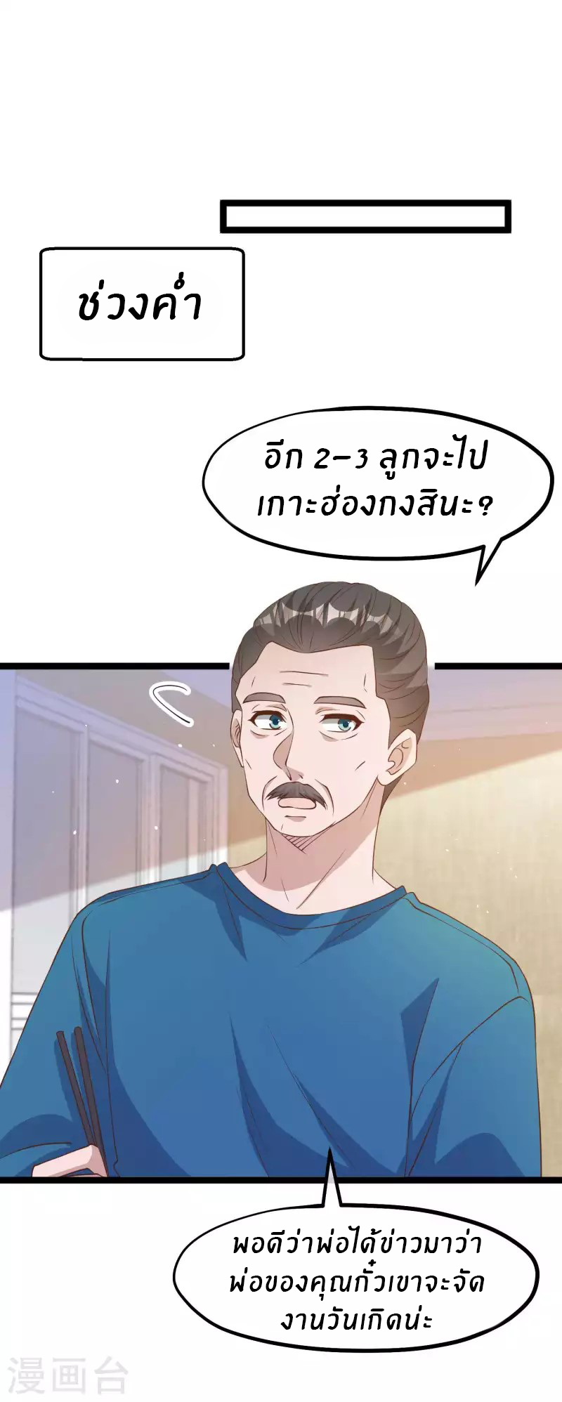 God Fisherman ตอนที่ 225 หน้า 21