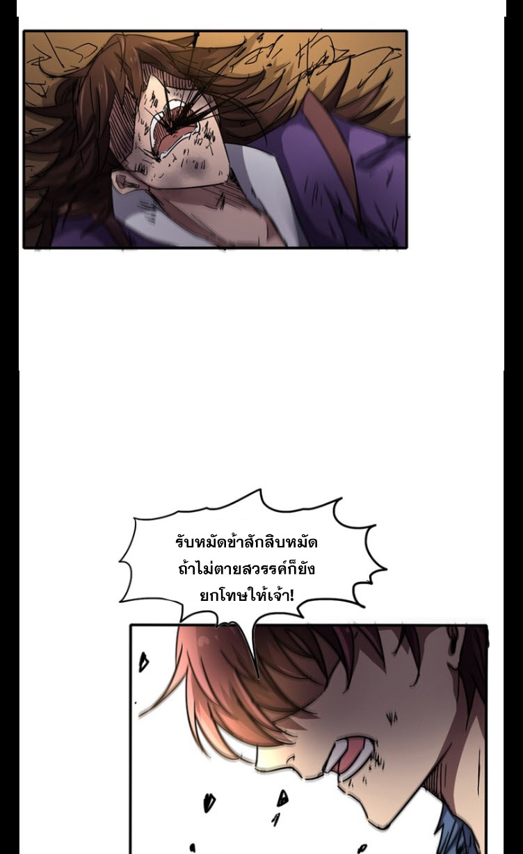 มหาสงครามพันปี ตอนที่ 9 หน้า 26