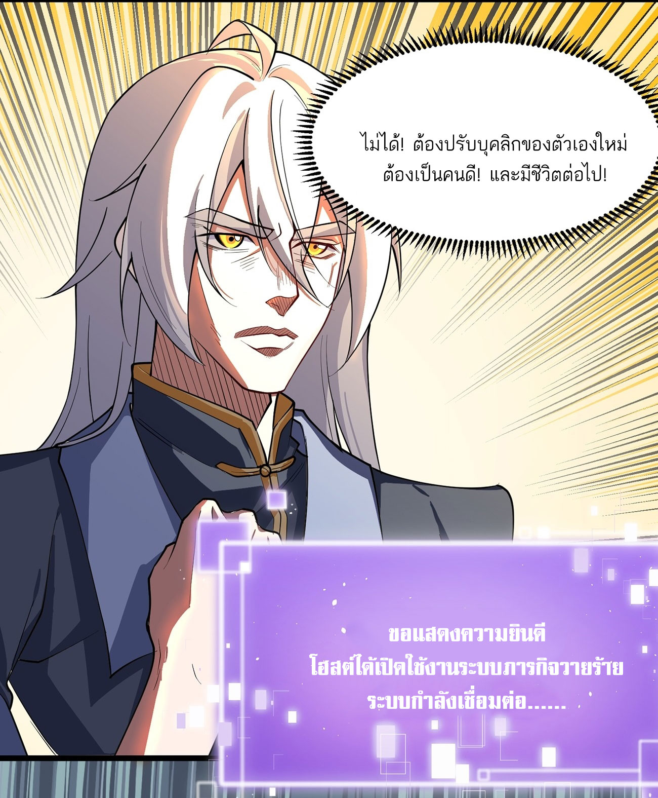 คนชอบธรรมอย่างผม ถูกระบบบังคับให้เป็นตัวร้าย ตอนที่ 2 หน้า 28