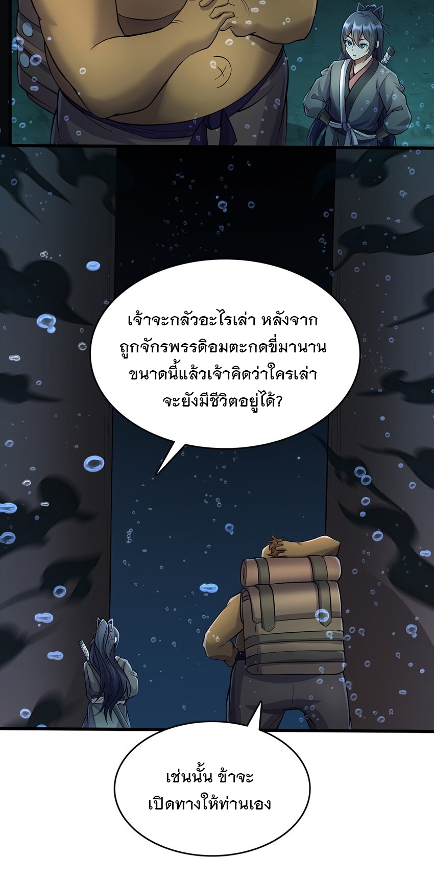 ด้วยเขตแดนกระบี่ ข้าสามารถเป็นเซียนกระบี่ได้ ตอนที่ 108 หน้า 30