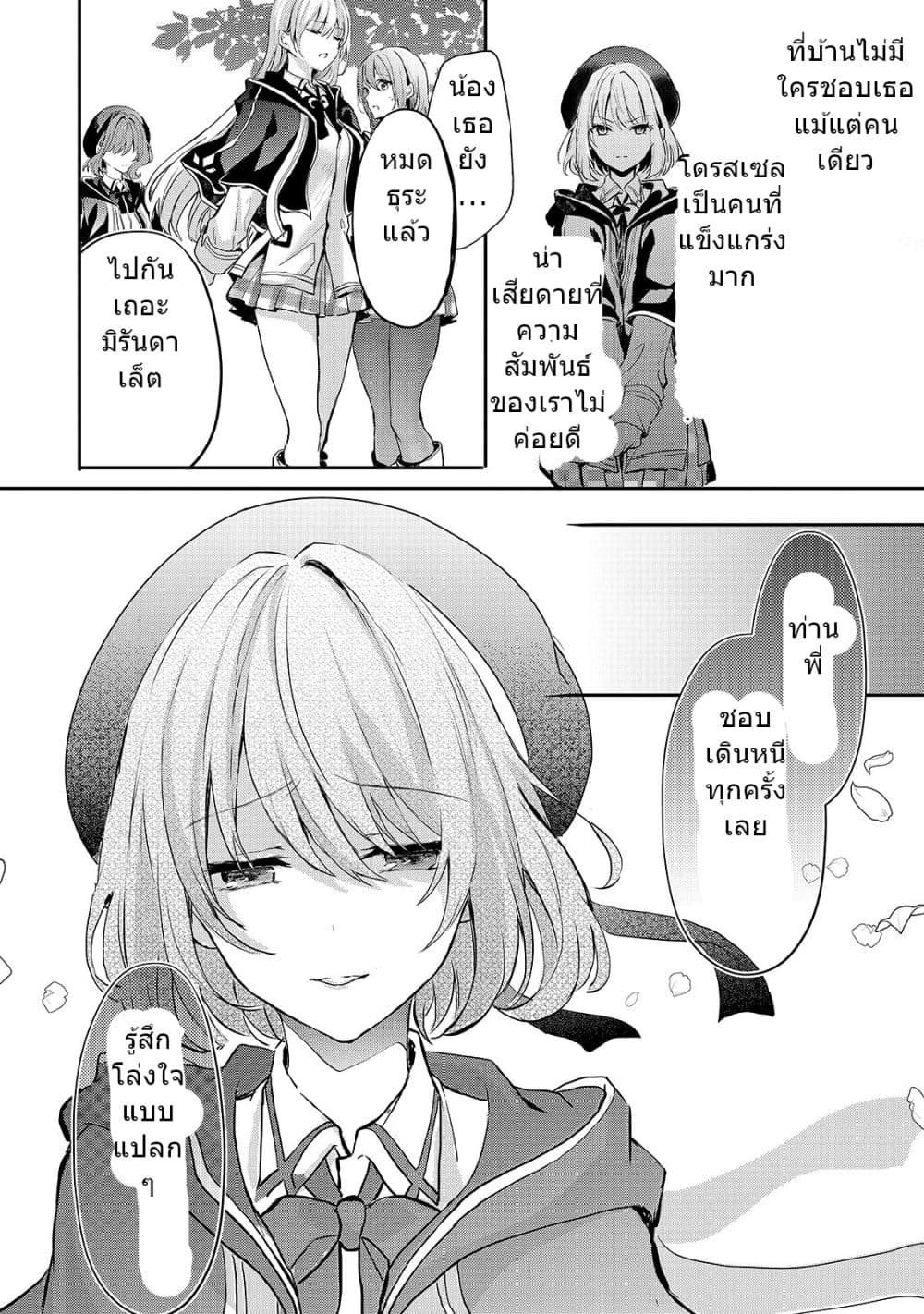 Oujo Denka wa Oikari no you desu ตอนที่ 7 หน้า 23