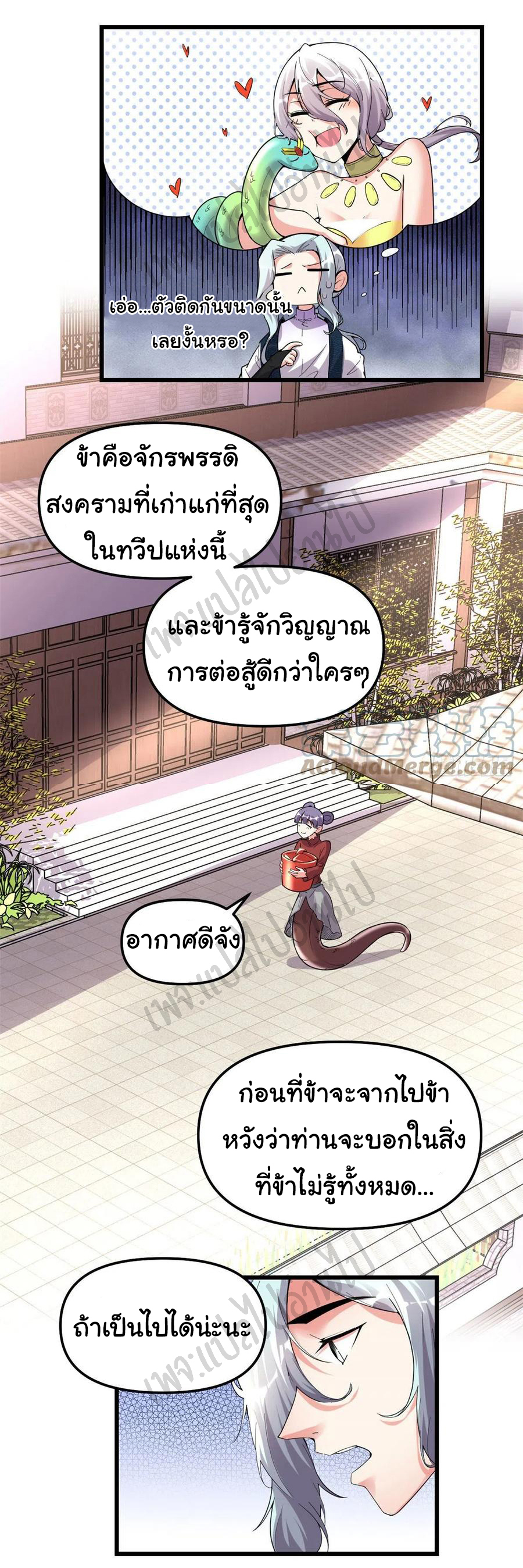I might be a fake fairy ตอนที่ 205 หน้า 9