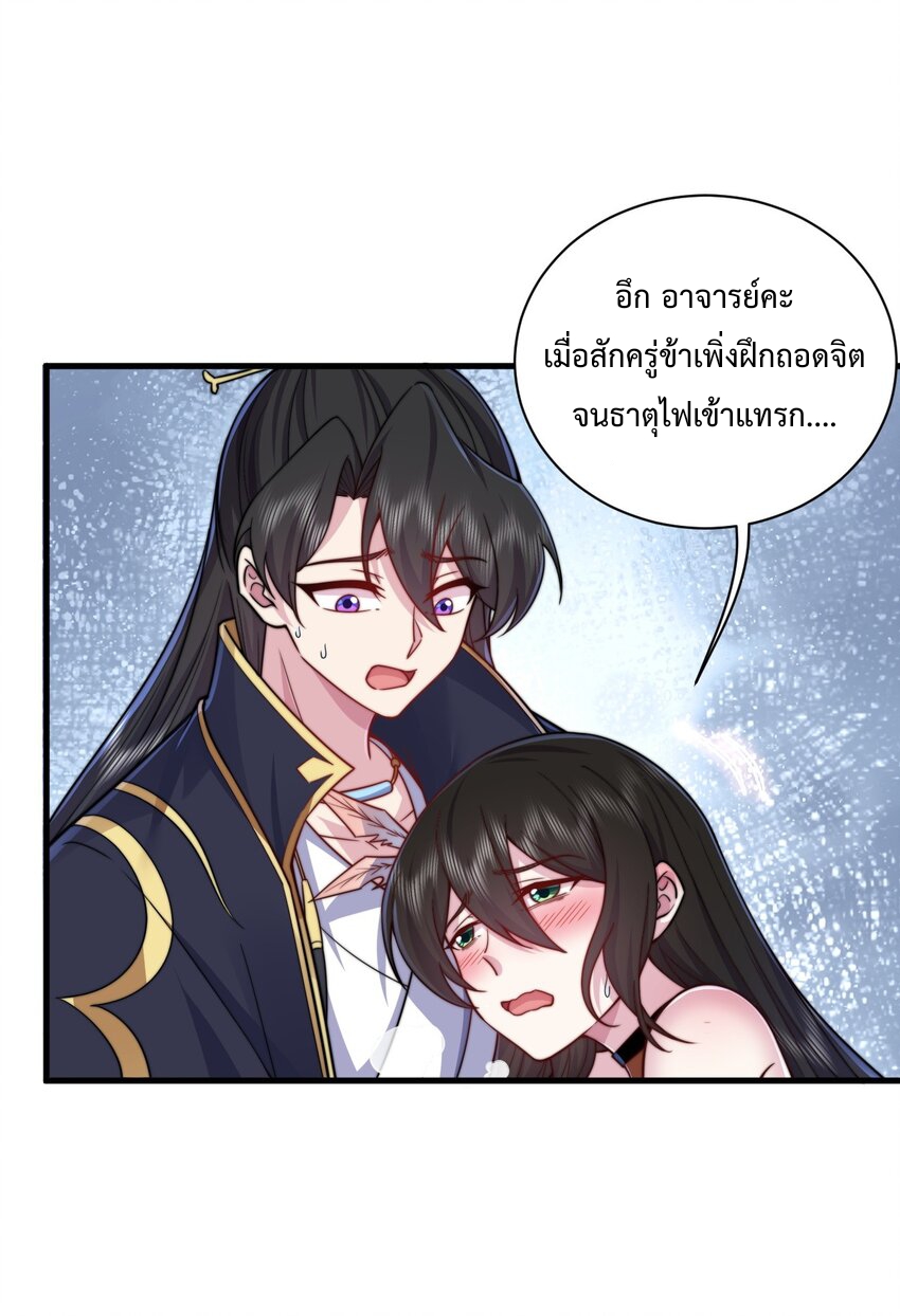 (ชนจีน) อาจารย์จอมวายร้ายกับลูกศิษย์ผู้อยู่ยงคงกระพัน ตอนที่ 95 หน้า 36