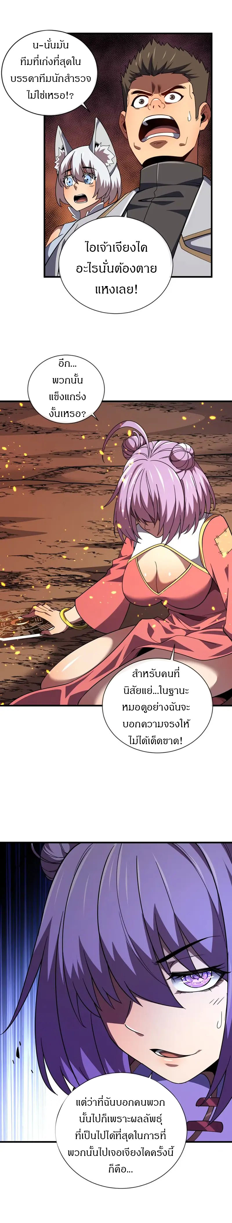 วงล้อแห่งโชคชะตา ตอนที่ 25 หน้า 2
