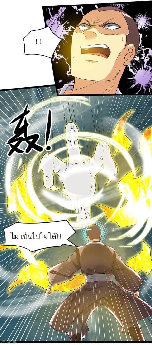 Reversal of God King ตอนที่ 66 หน้า 16