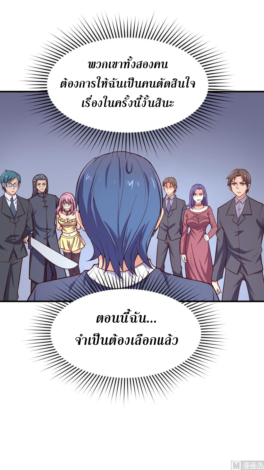 เทพเซียนหมอ ของยัยเทพธิดา ตอนที่ 119 หน้า 24