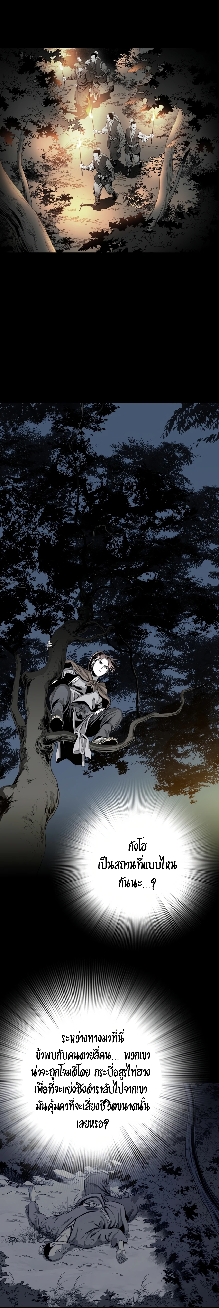 เส้นทางสู่สวรรค์ ตอนที่ 24 หน้า 12