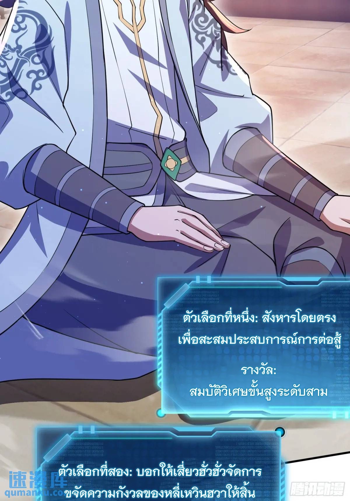 มาต่างโลกร้อยปีพึ่งมีระบบซะงั้น ตอนที่ 26 หน้า 55