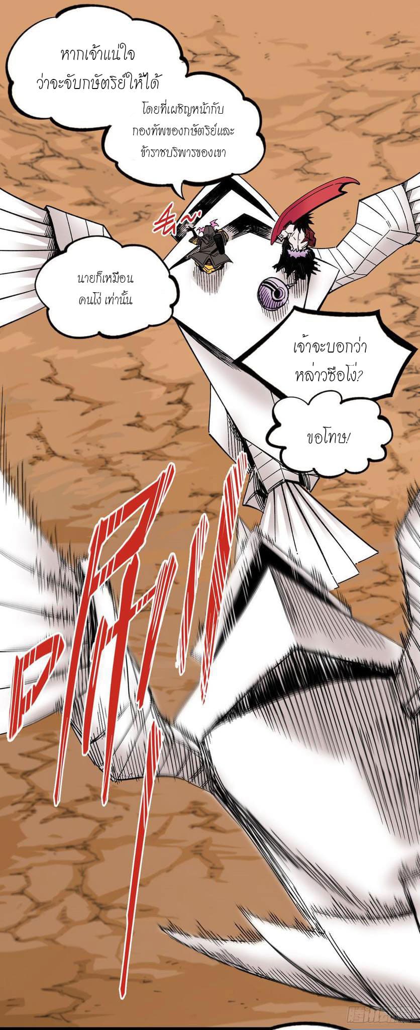 The doctor's Supremacy ตอนที่ 75 หน้า 4