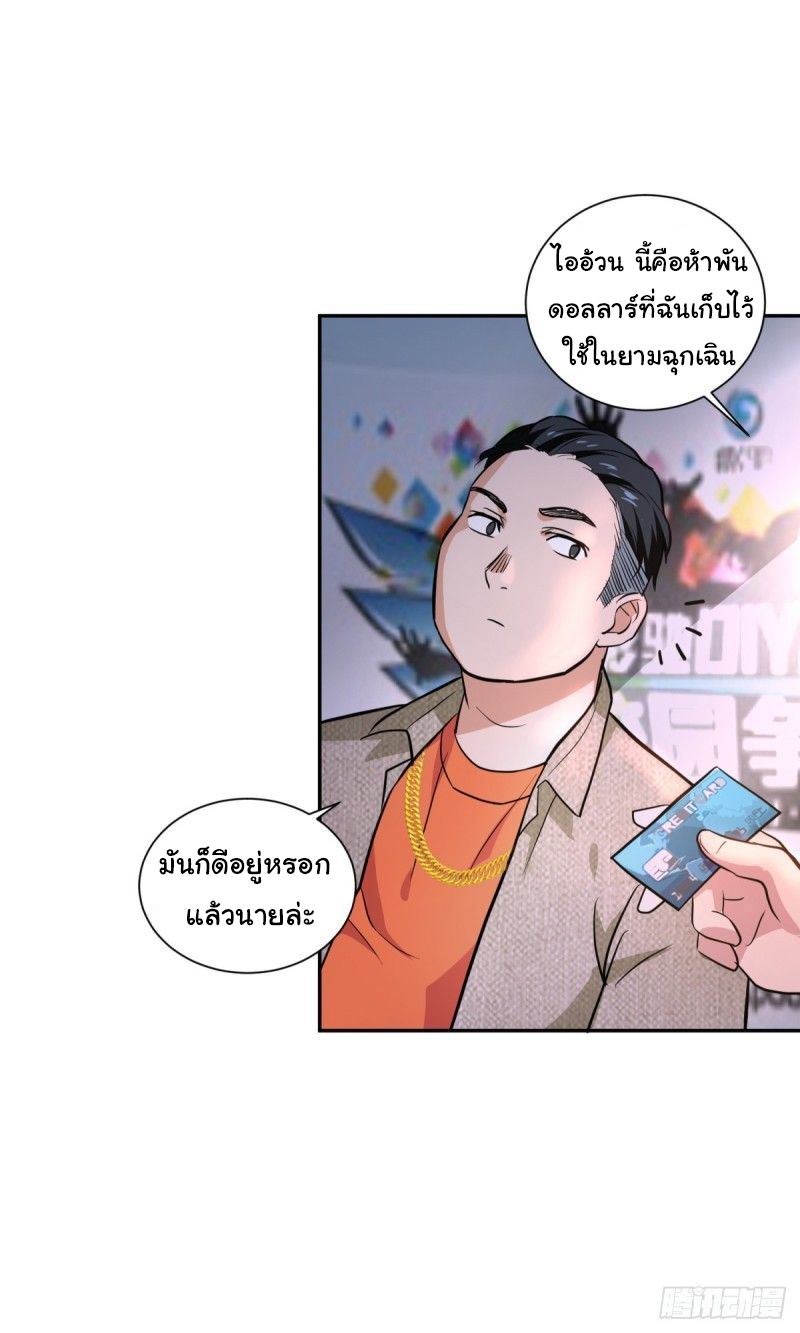 ระบบไลฟ์สด เจ้าพ่อสายเปย์ ตอนที่ 4 หน้า 8