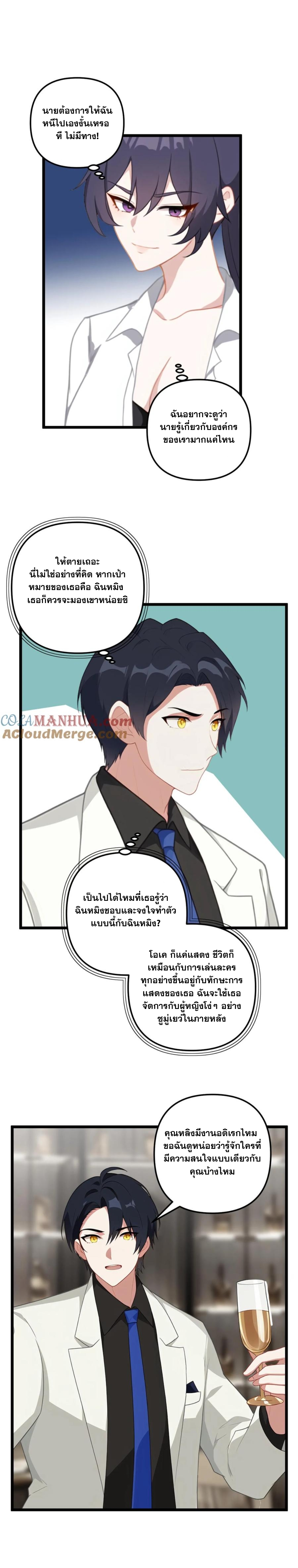 ฮาเร็มของพระเอกน่ะฉันขอเถอะ !? ตอนที่ 21 หน้า 7