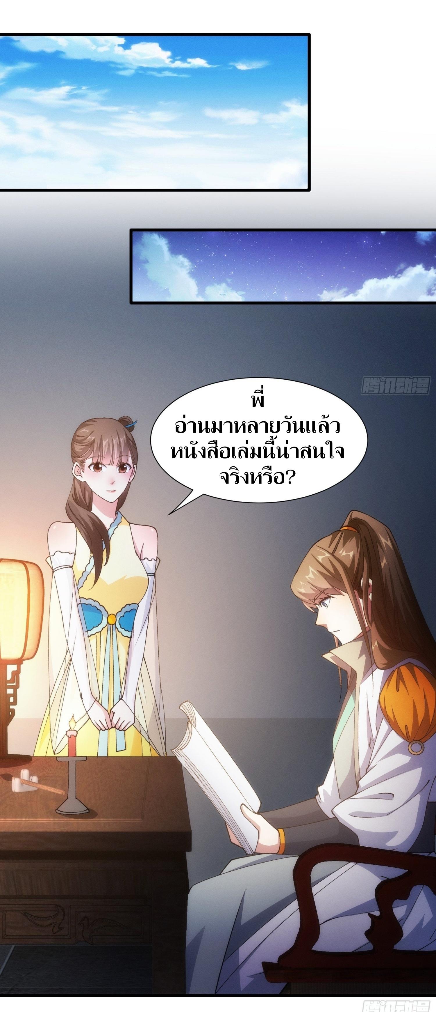 ข้าแค่ไม่เล่นไพ่ตามเกม ตอนที่ 27 หน้า 30