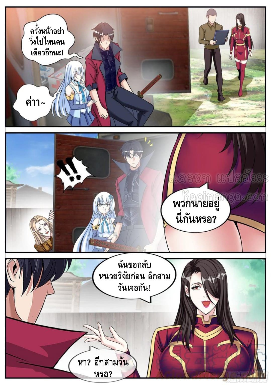 Apocalyptic dungeon ตอนที่ 106 หน้า 12