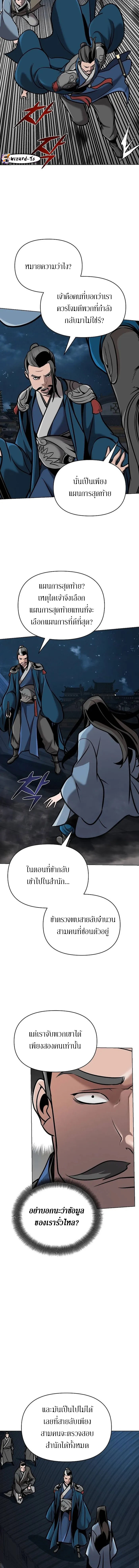 The mysterious world's greatest martial artist little prince ตอนที่ 16 หน้า 7