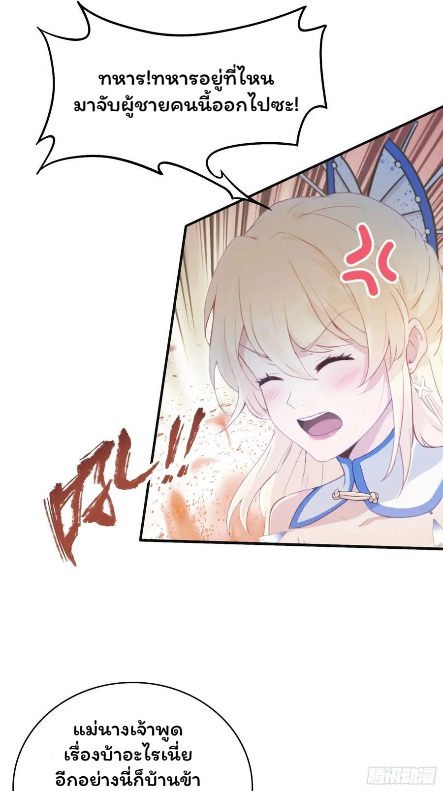 (ซ้ำกับบาทเดียว)ข้าคือปรมาจารย์ไร้เทียมทาน?ห๊ะไรนะ!!! ตอนที่ 7 หน้า 20